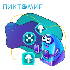 Пиктомир. Интуитивное программирование - КИБЕРшкола программирования для детей, компьютерные курсы для школьников, начинающих и подростков - KIBERone г. Нальчик