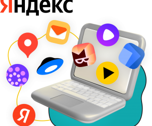 Яндекс сервисы - КИБЕРшкола программирования для детей, компьютерные курсы для школьников, начинающих и подростков - KIBERone г. Нальчик