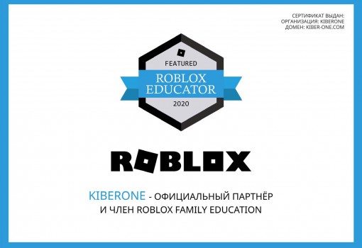 Roblox - Школа программирования для детей, компьютерные курсы для школьников, начинающих и подростков - KIBERone г. Нальчик